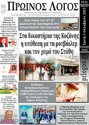 /Πρωινός Λόγος