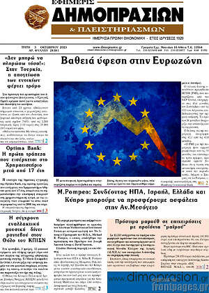Πρωτοσέλιδο Εφημερίς Δημοπρασιών