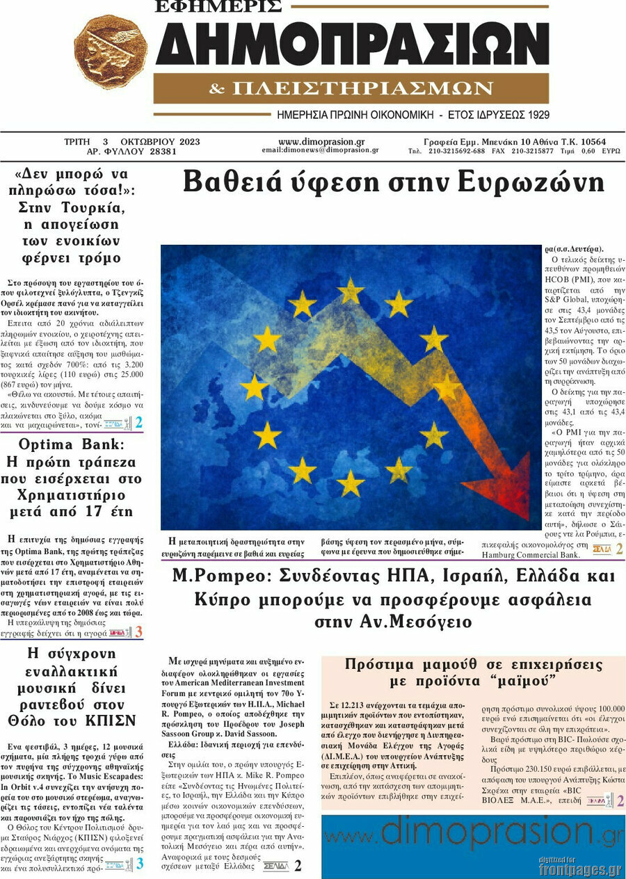 Εφημερίς Δημοπρασιών