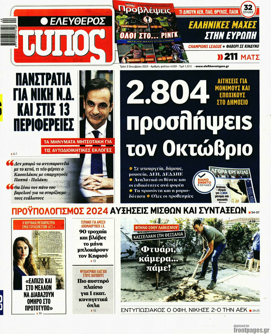 Ελεύθερος Τύπος