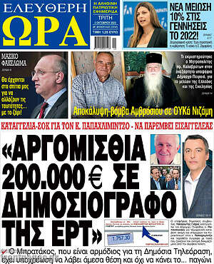 Πρωτοσέλιδο εφημερίδας Ελεύθερη ώρα - protoselida
