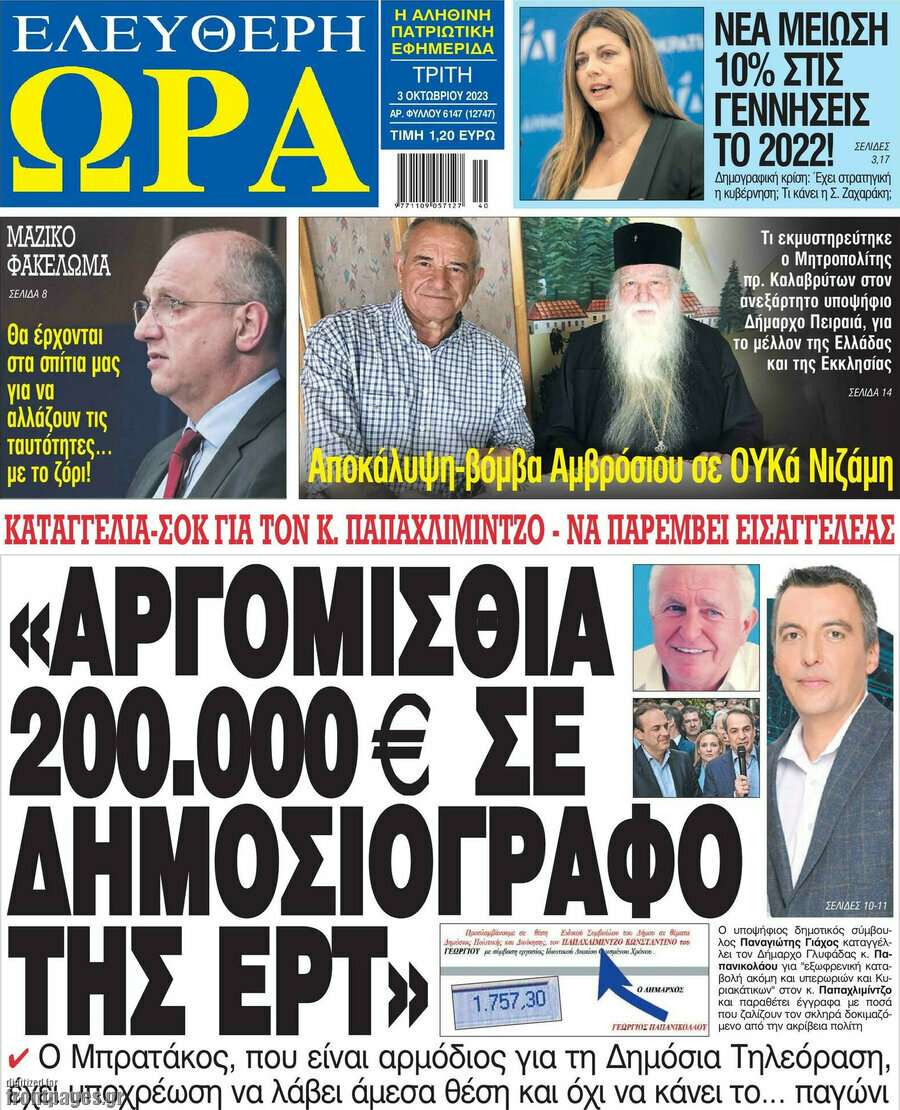 Ελεύθερη ώρα