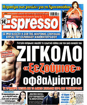 Πρωτοσέλιδο εφημερίδας Espresso - protoselida