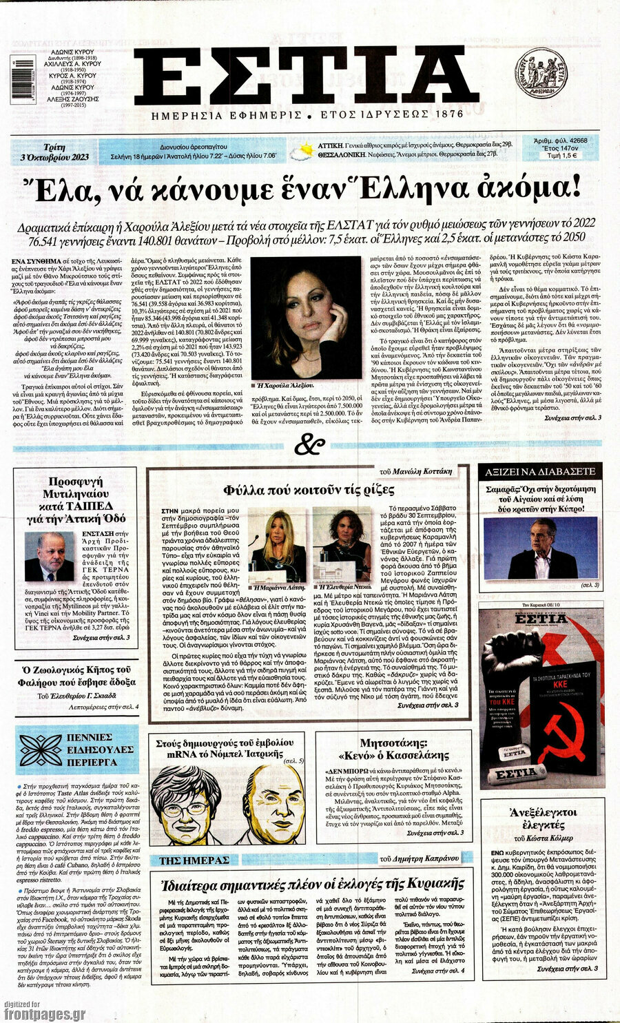 Εστία