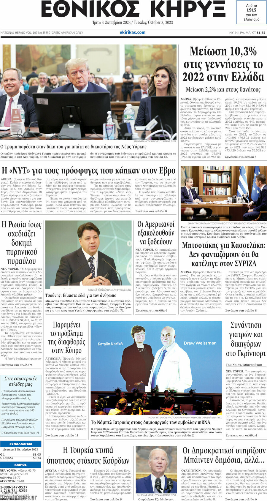Εθνικός Κήρυξ
