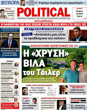 Πρωτοσέλιδο εφημερίδας Political - protoselida
