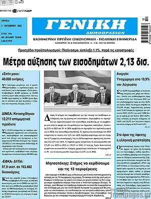 Πρωτοσέλιδο Γενική Δημοπρασιών