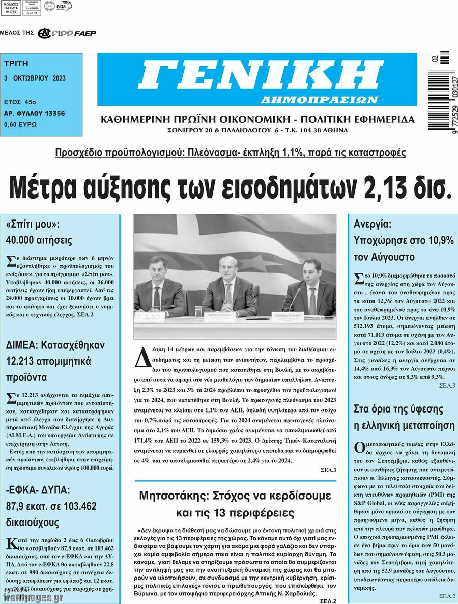 Γενική Δημοπρασιών