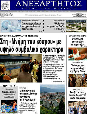 Πρωτοσέλιδο Ανεξάρτητος