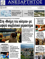 /Ανεξάρτητος