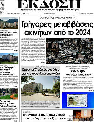 Πρωτοσέλιδο Έκδοση