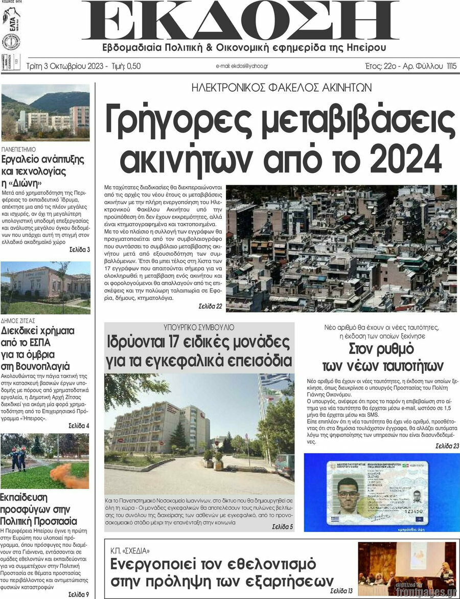 Έκδοση