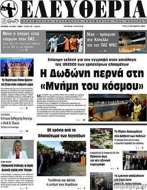 Πρωτοσέλιδο Ελευθερία