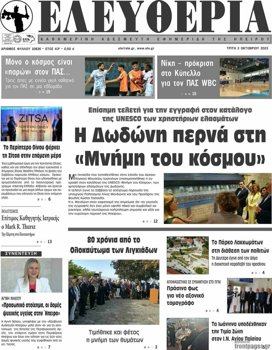 Ελευθερία