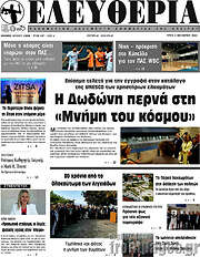 /Ελευθερία