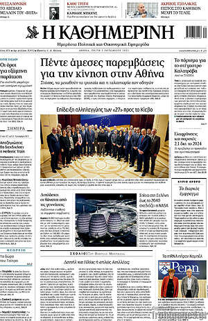 Η Καθημερινή: Πέντε άμεσες παρεμβάσεις για την κίνηση στην Αθήνα