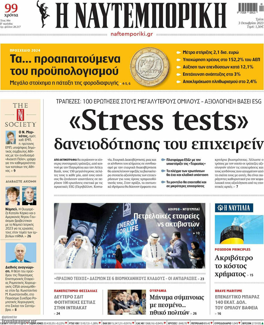 Η Ναυτεμπορική