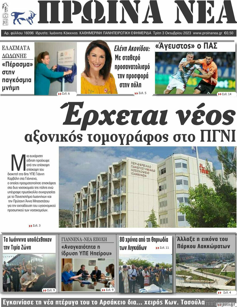 Πρωινά νέα