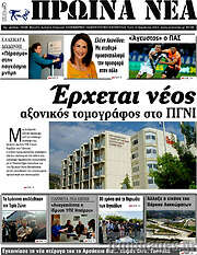 /Πρωινά νέα