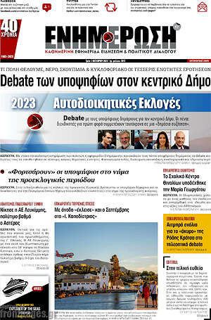 Πρωτοσέλιδο Ενημέρωση
