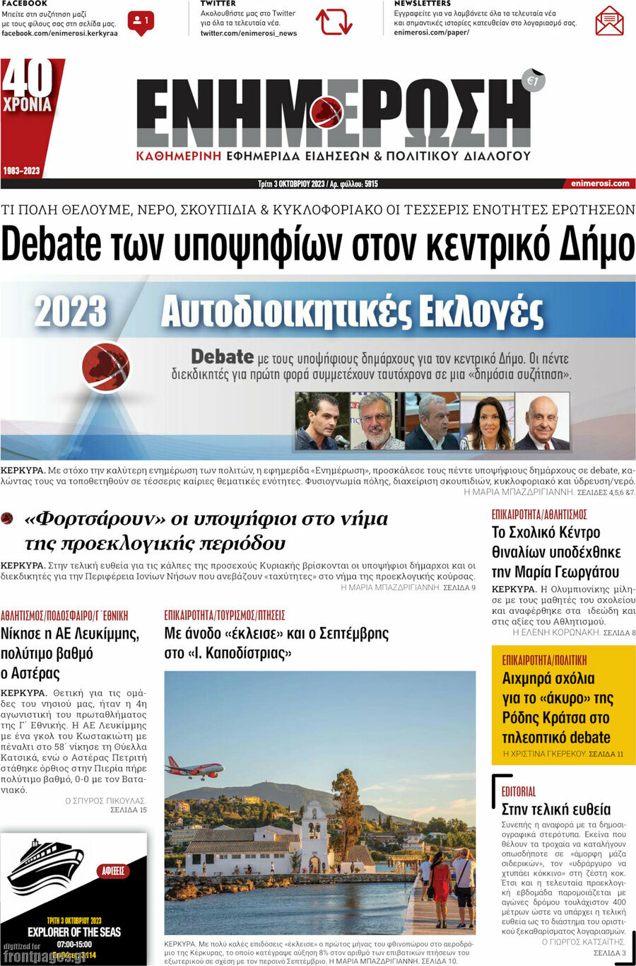 Ενημέρωση