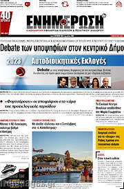 /Ενημέρωση