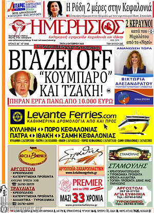Πρωτοσέλιδο Ημερήσιος