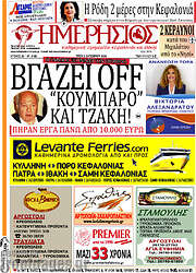 /Ημερήσιος