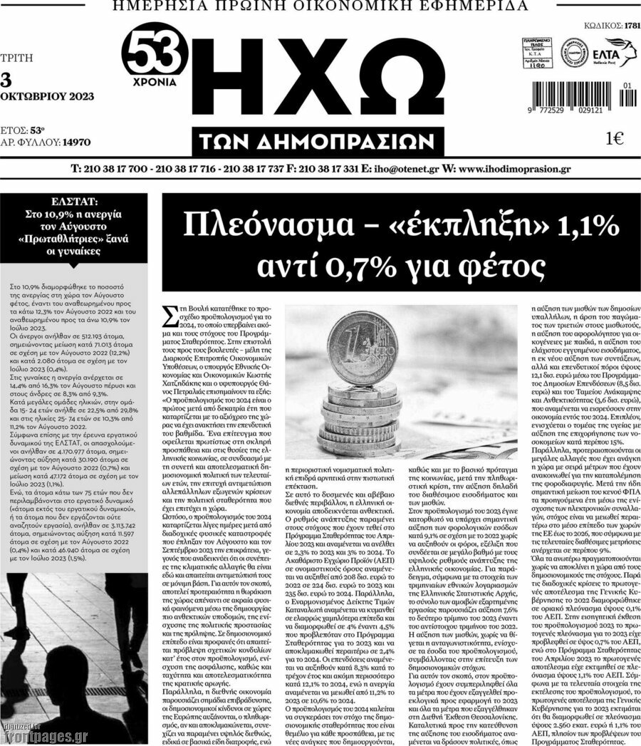 Ηχώ των Δημοπρασιών