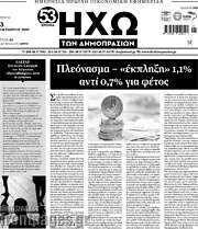 /Ηχώ των Δημοπρασιών