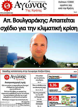 Πρωτοσέλιδο Αγώνας της Κρήτης