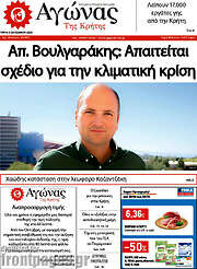 /Αγώνας της Κρήτης