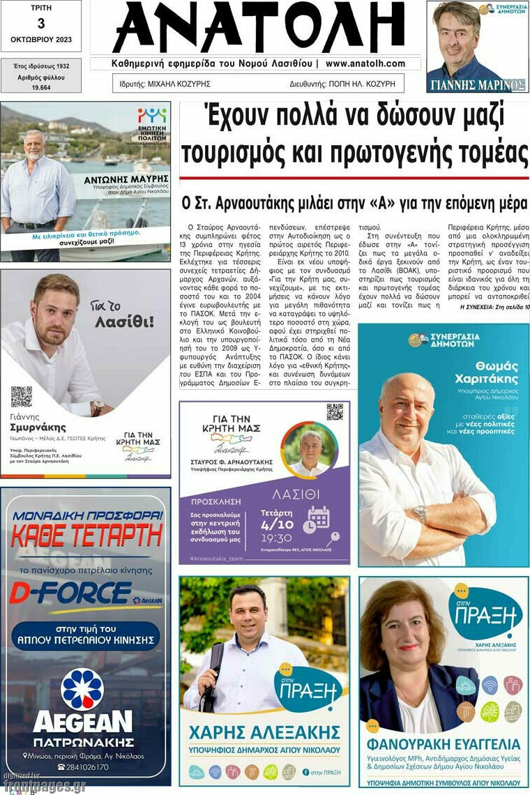 Ανατολή