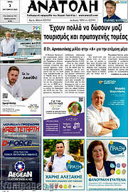 /Ανατολή