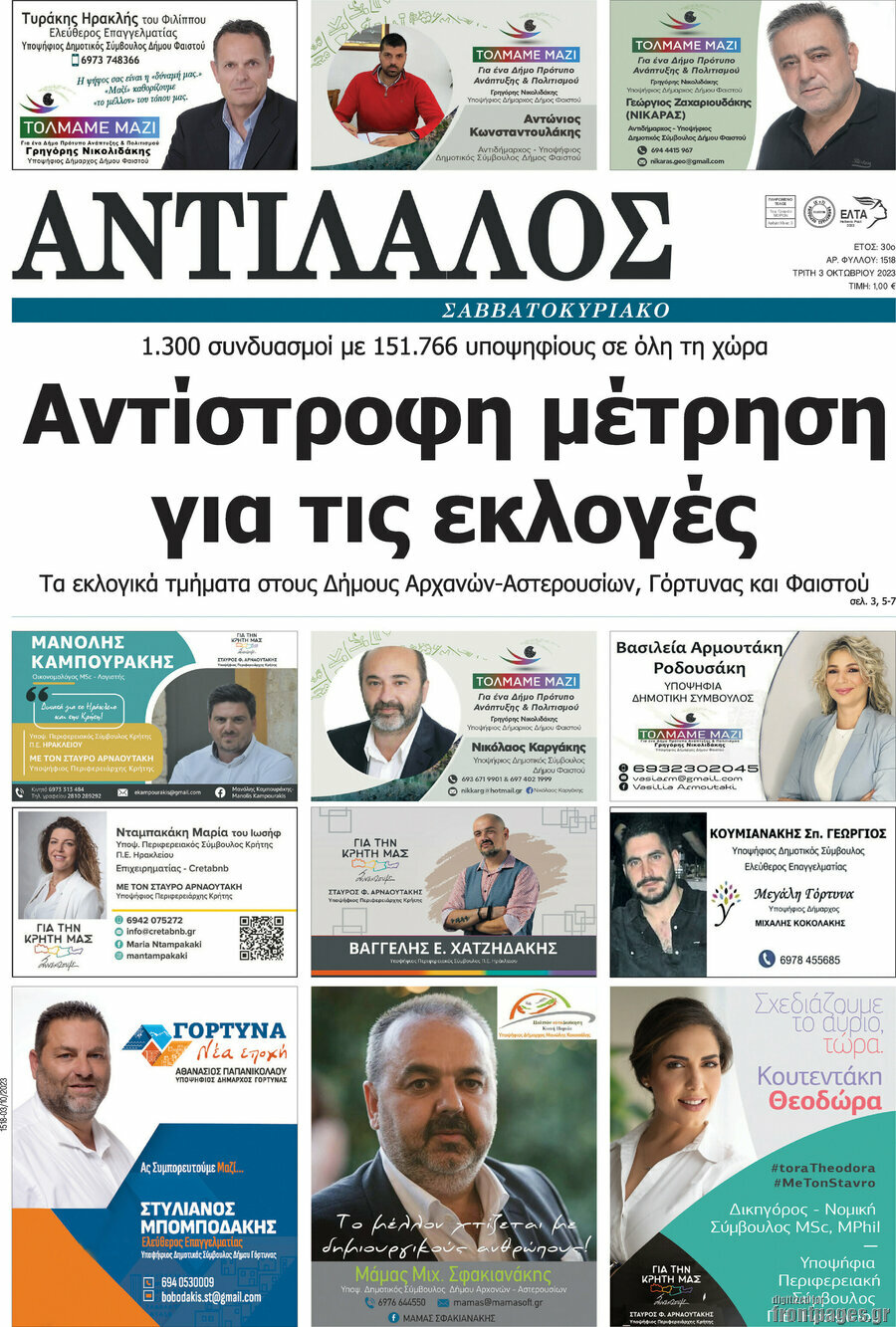 Αντίλαλος Μεσαράς
