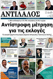 /Αντίλαλος Μεσαράς