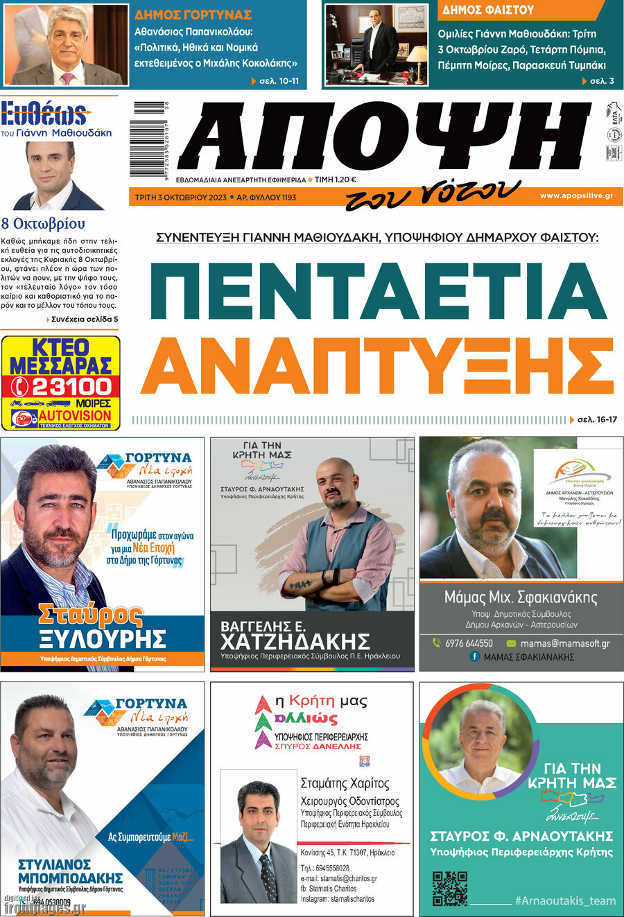Άποψη του νότου