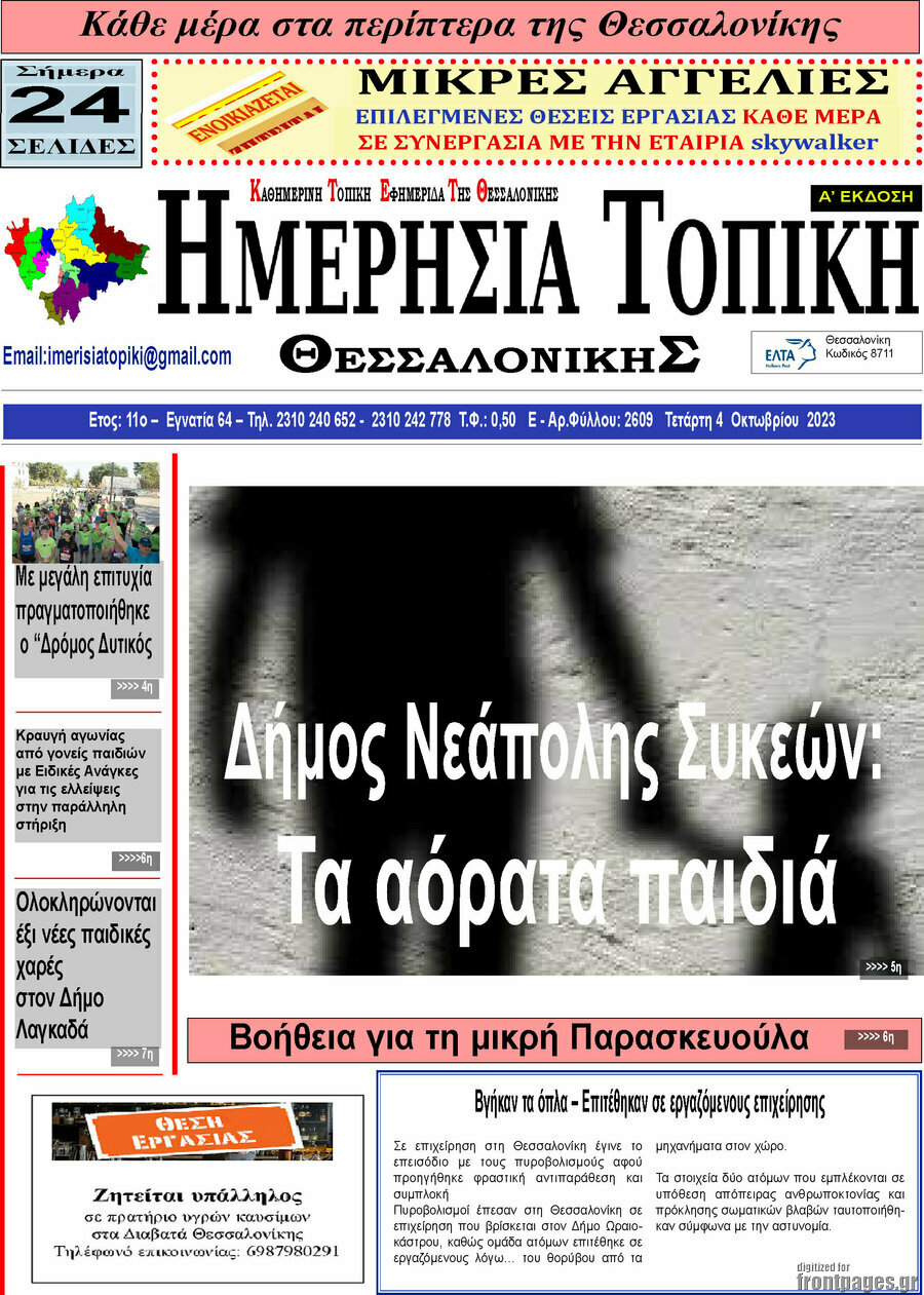 Ημερήσια Τοπική