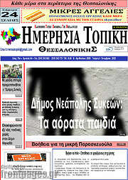 /Ημερήσια Τοπική
