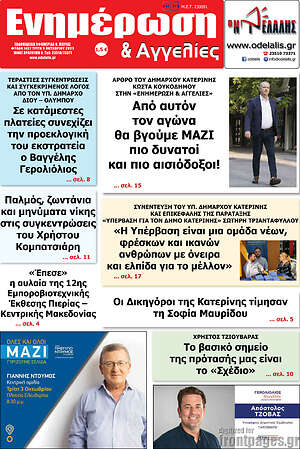 Πρωτοσέλιδο Ενημέρωση και Αγγελίες