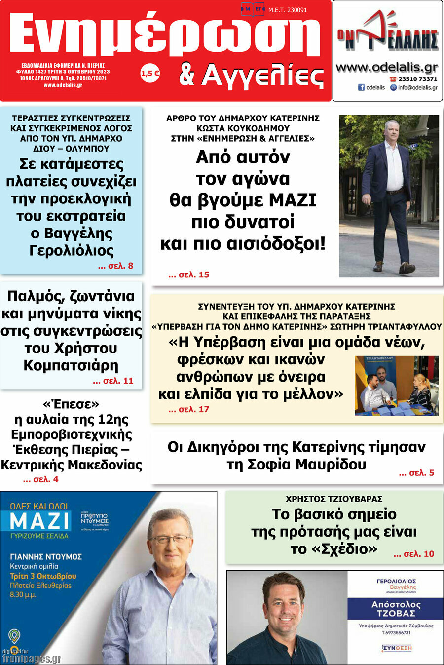 Ενημέρωση και Αγγελίες