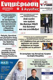 /Ενημέρωση και Αγγελίες