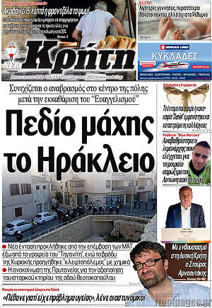 Πρωτοσέλιδο Νέα Κρήτη