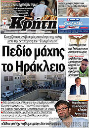 /Νέα Κρήτη
