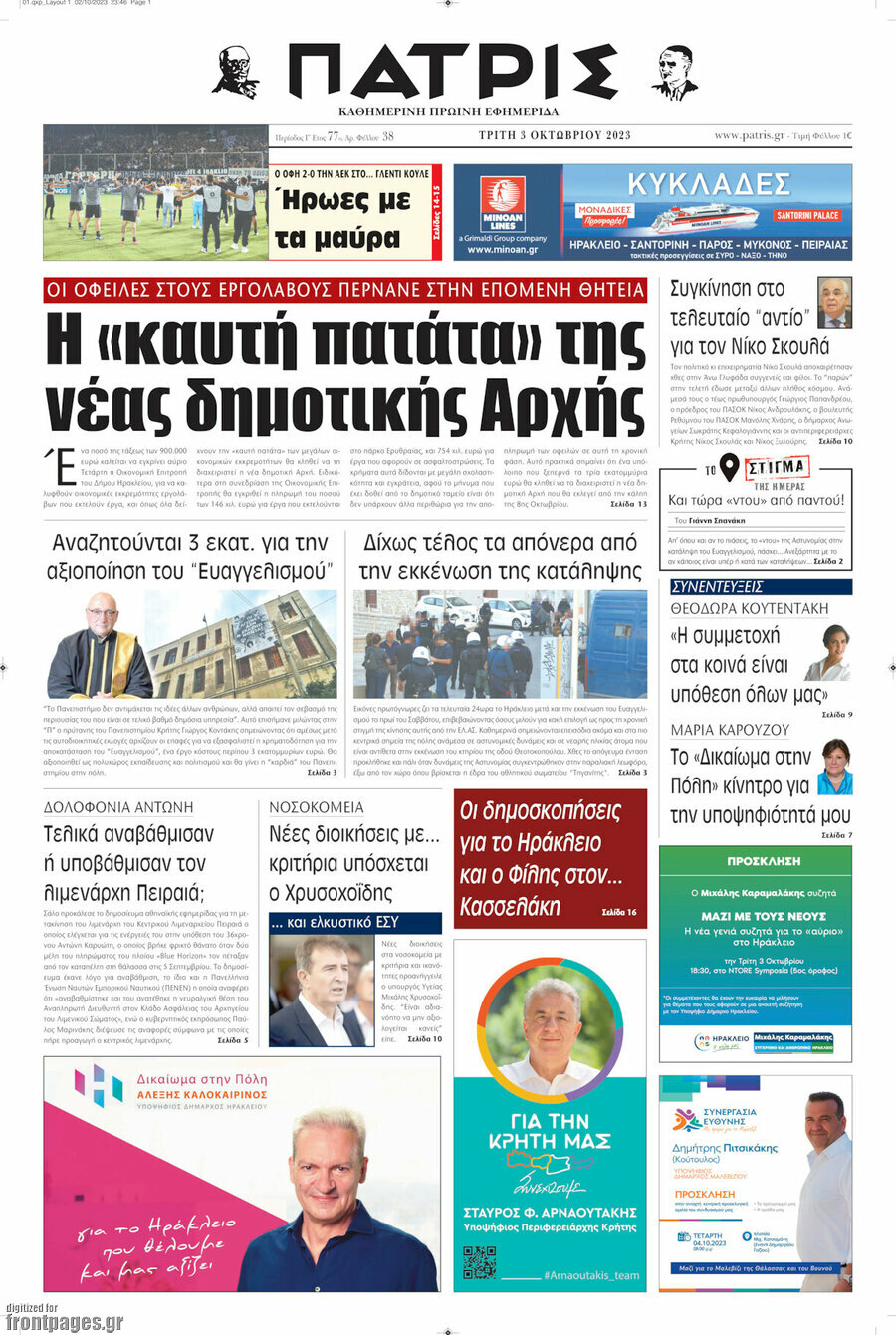 Πατρίς