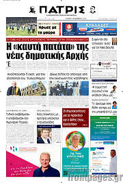 /Πατρίς