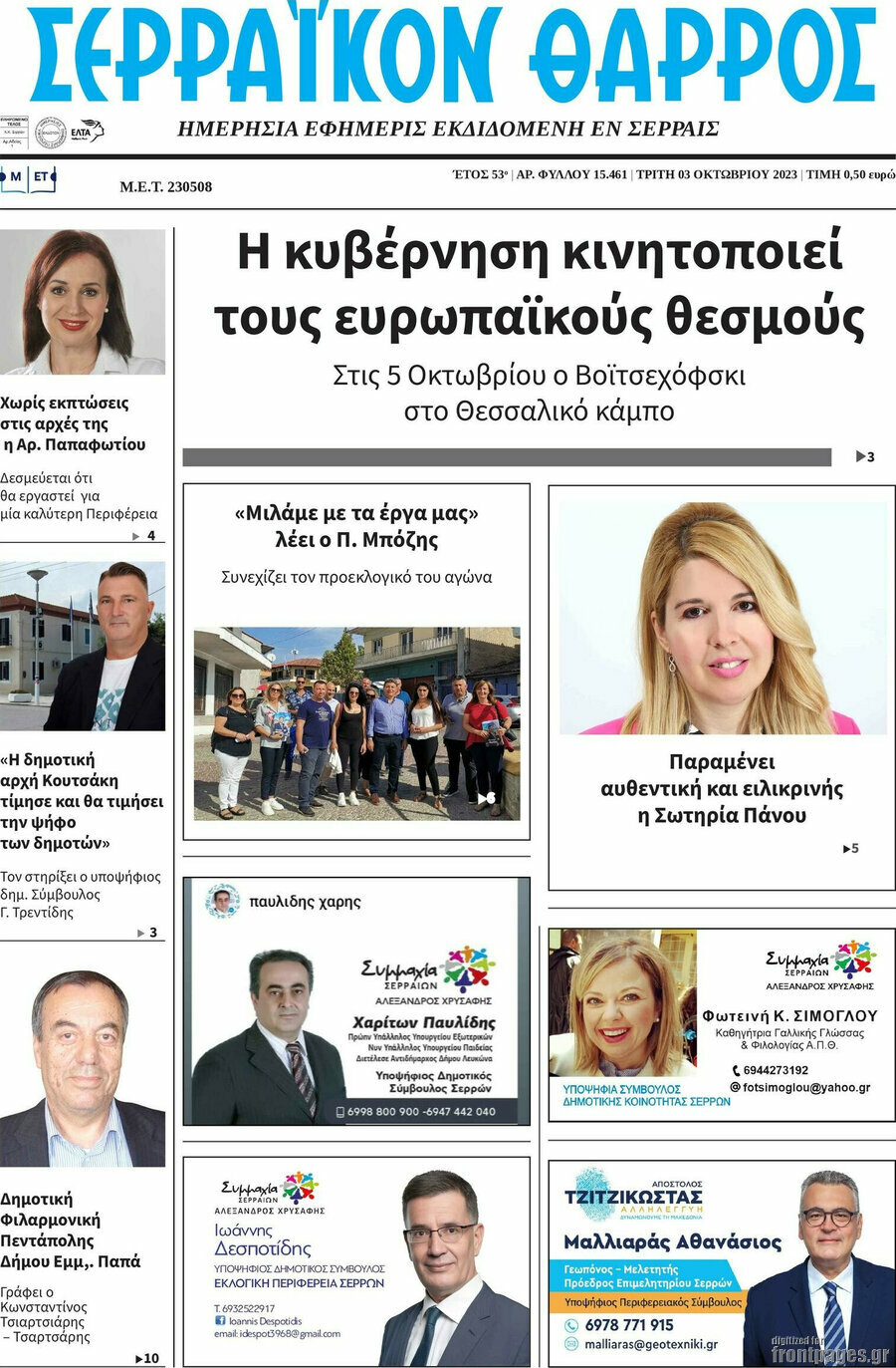 Σερραϊκόν Θάρρος