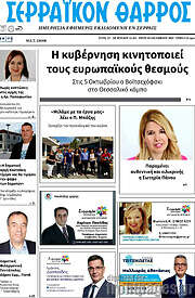 /Σερραϊκόν Θάρρος