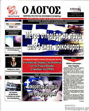 Πρωτοσέλιδο εφημερίδας Ο Λόγος - protoselida