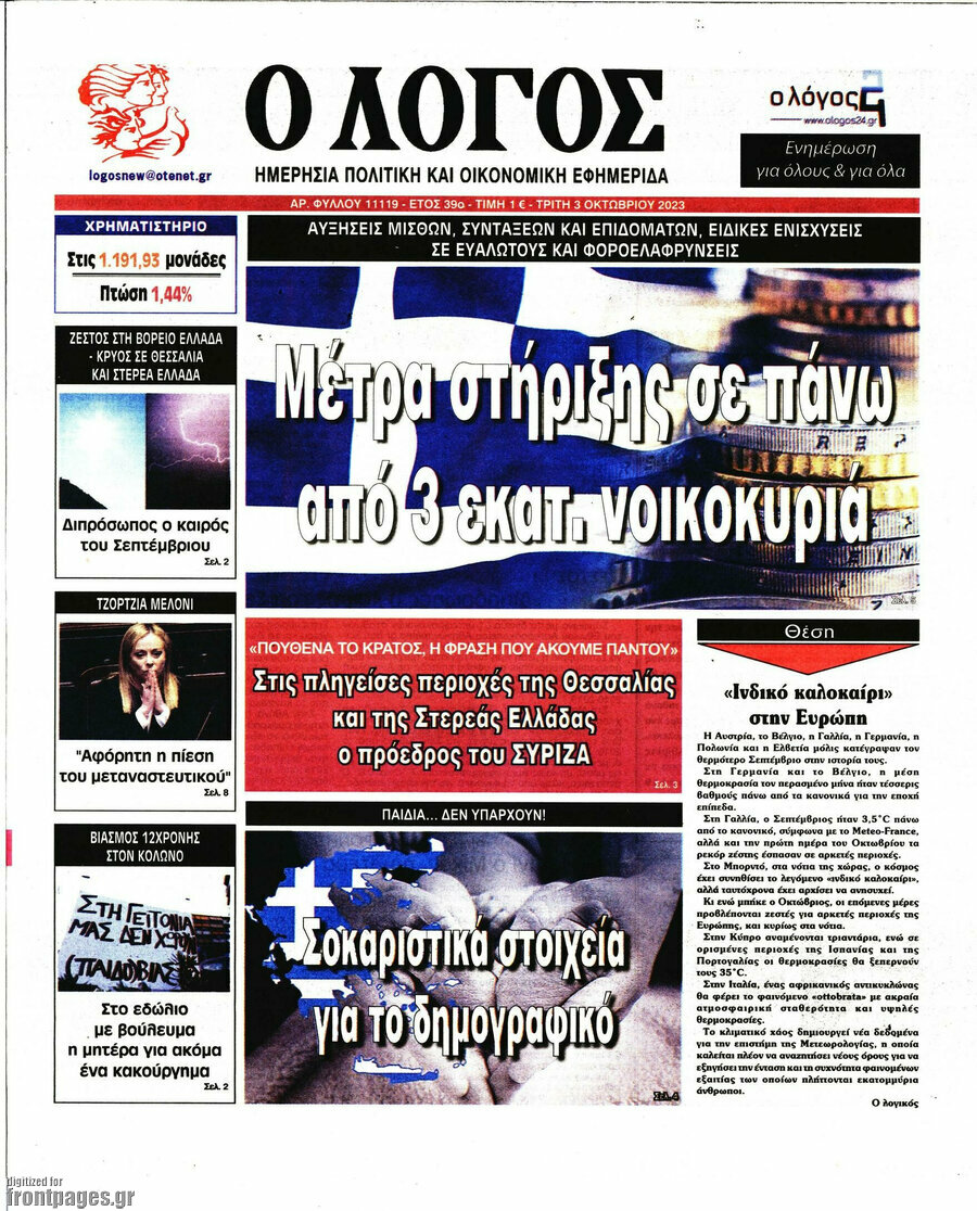 Ο Λόγος